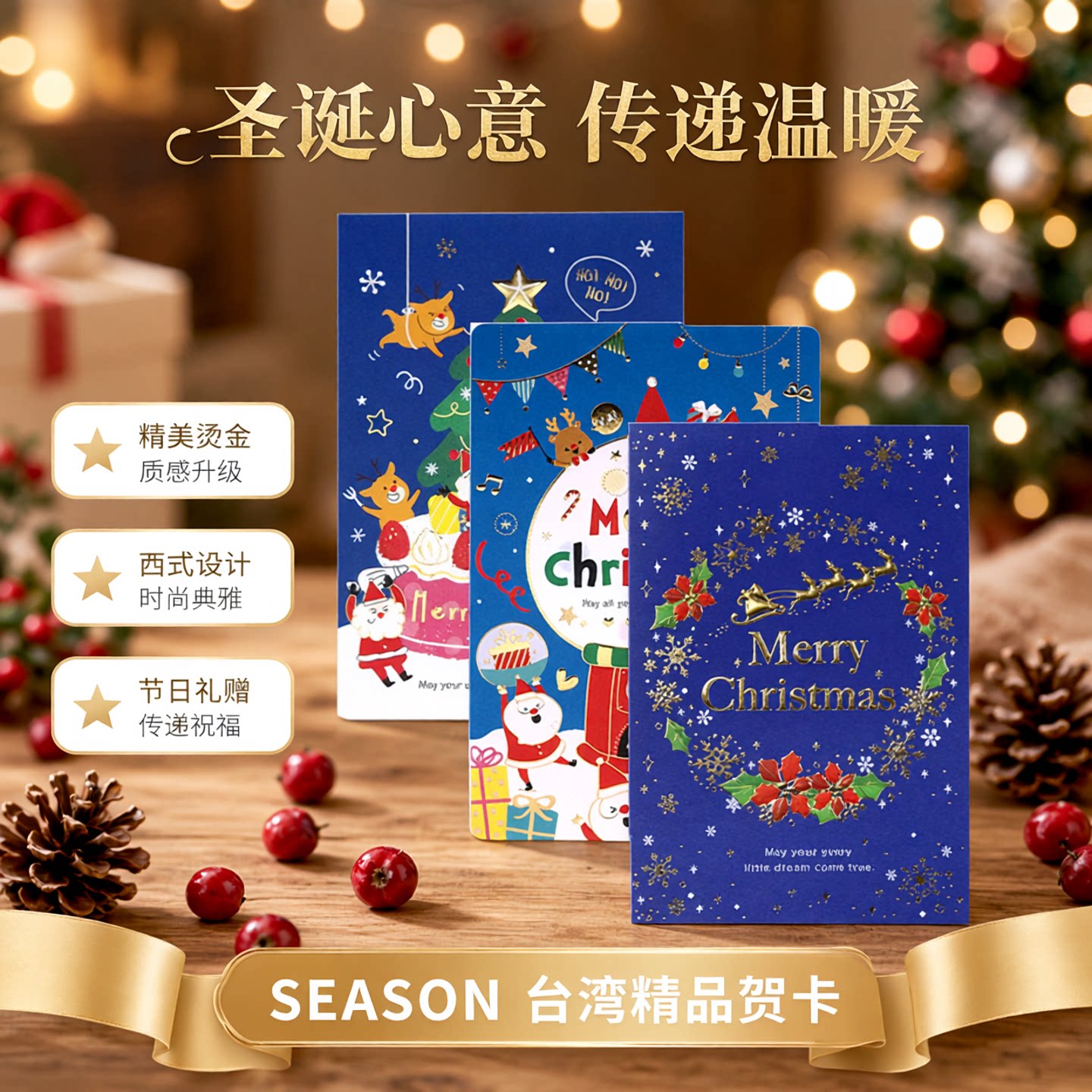 SEASON台湾四季西式圣诞卡25K圣诞节新年祝福礼物贺卡卡片