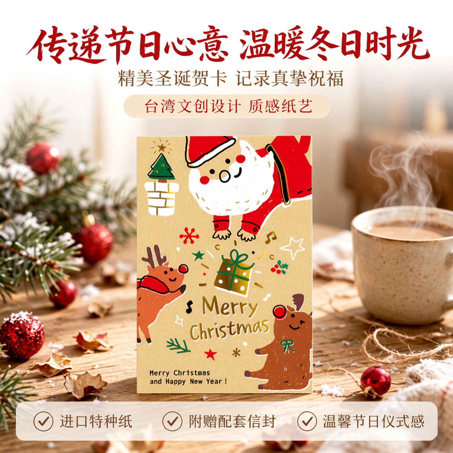 SEASON台湾四季西式圣诞卡25K圣诞节新年祝福礼物贺卡卡片附信封
