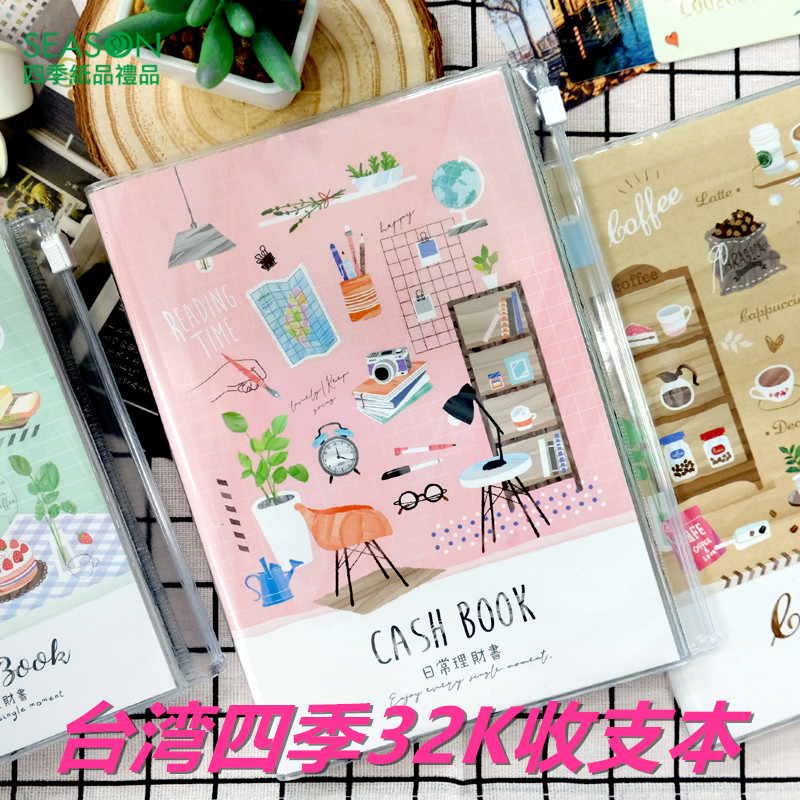 season家计簿32K家庭理财记帐