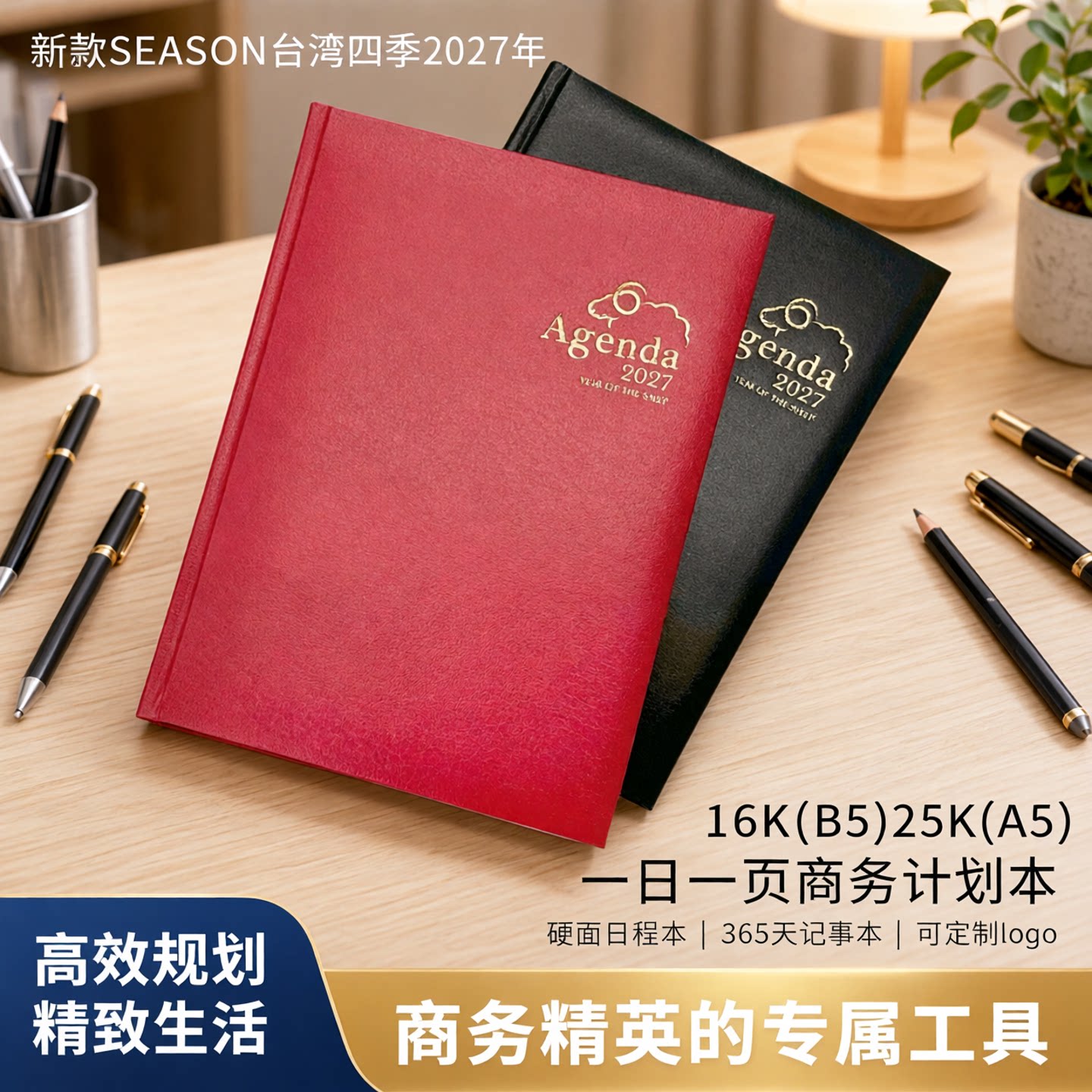 season2027年硬面日商务计划本