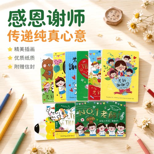 season谢师迷你小卡片毕业教师节