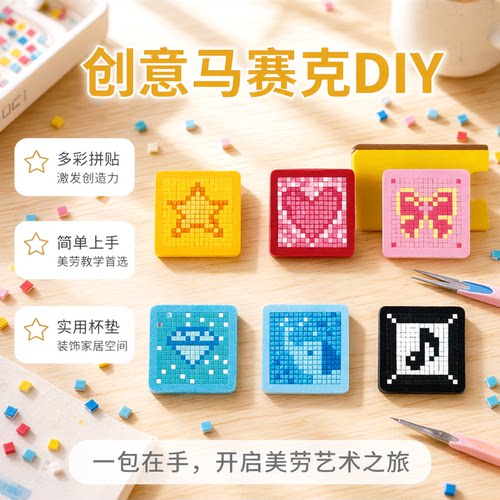 season马赛克杯垫DIY教学美劳