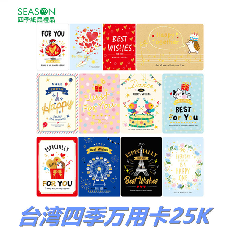 SEASON台湾四季25K万用卡创意贺卡邀请感谢节日通用卡附信封