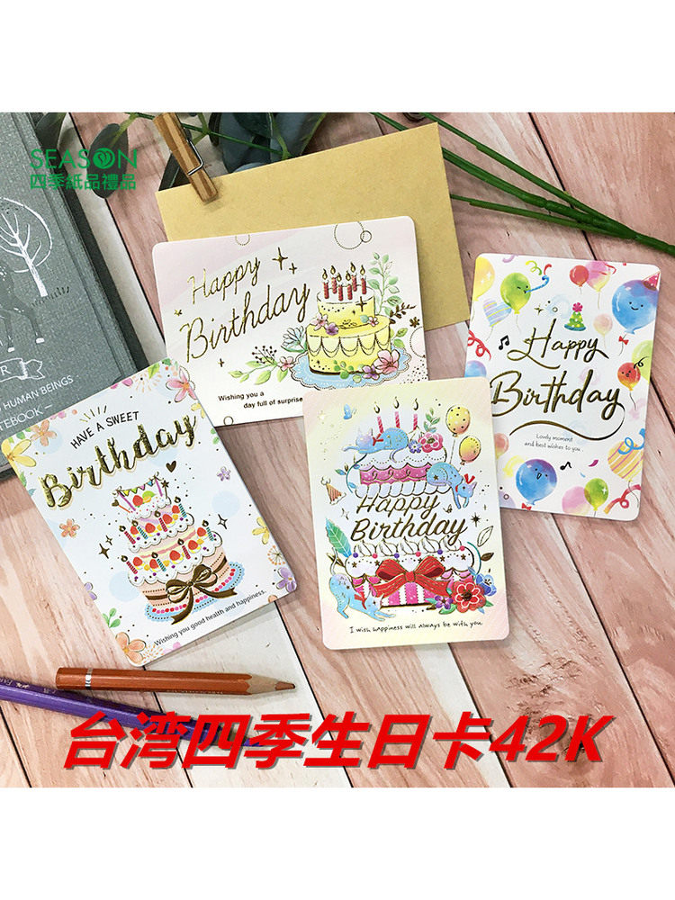 SEASON台湾四季42K生日贺卡祝福小卡片创意节日通用卡礼物卡附信封