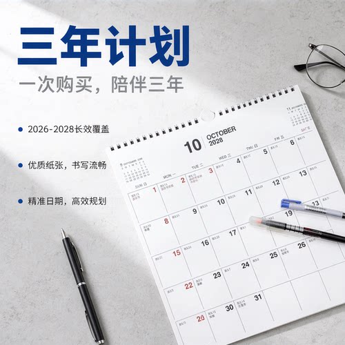 season2026年三年挂历内地节假日