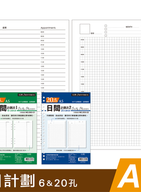 SEASON台湾四季A5补充页6孔20孔日计划内芯活页替芯日程本计划本