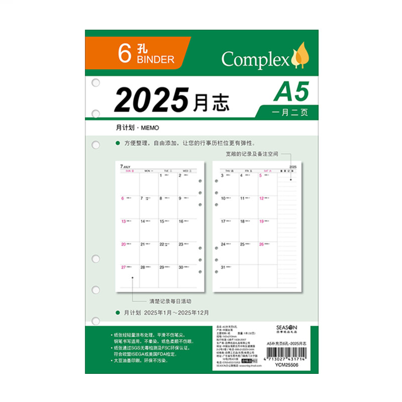 seasonA56孔2025年月志活页替芯