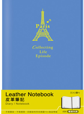 SEASON台湾四季皮革48K横线厚笔记商务办公软面线装记事本日记本会议记录本