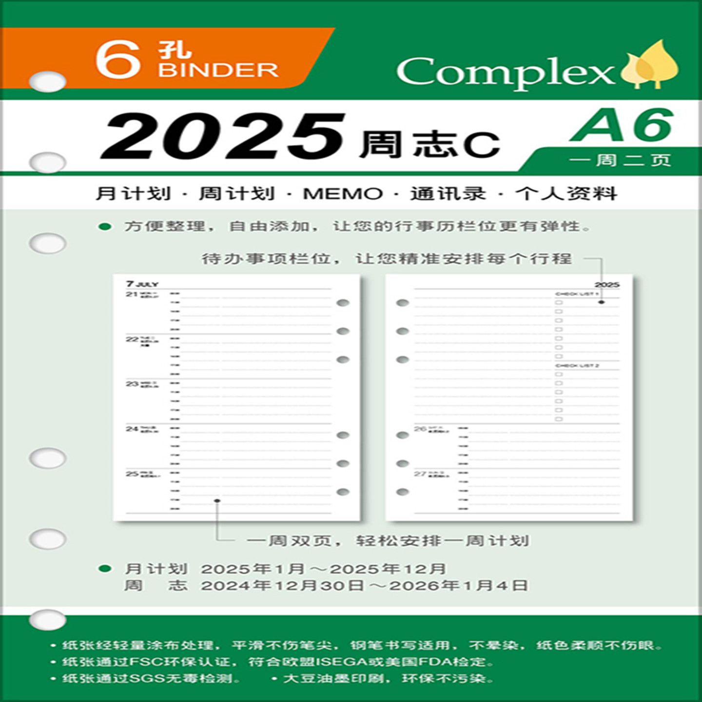 season2025周志C周计划一周二页