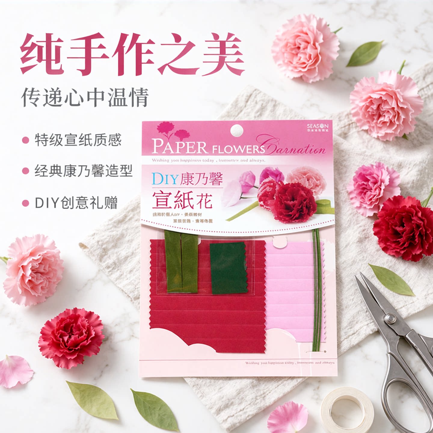 清仓SEASON台湾四季康乃馨宣纸花组DIY教学美劳手工折纸纸花材料包生日礼物母亲节