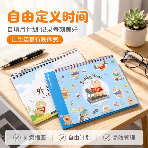 season自填月计划桌历台历