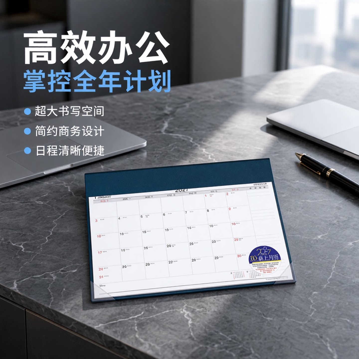 season2027年B3B4月历计划表图片