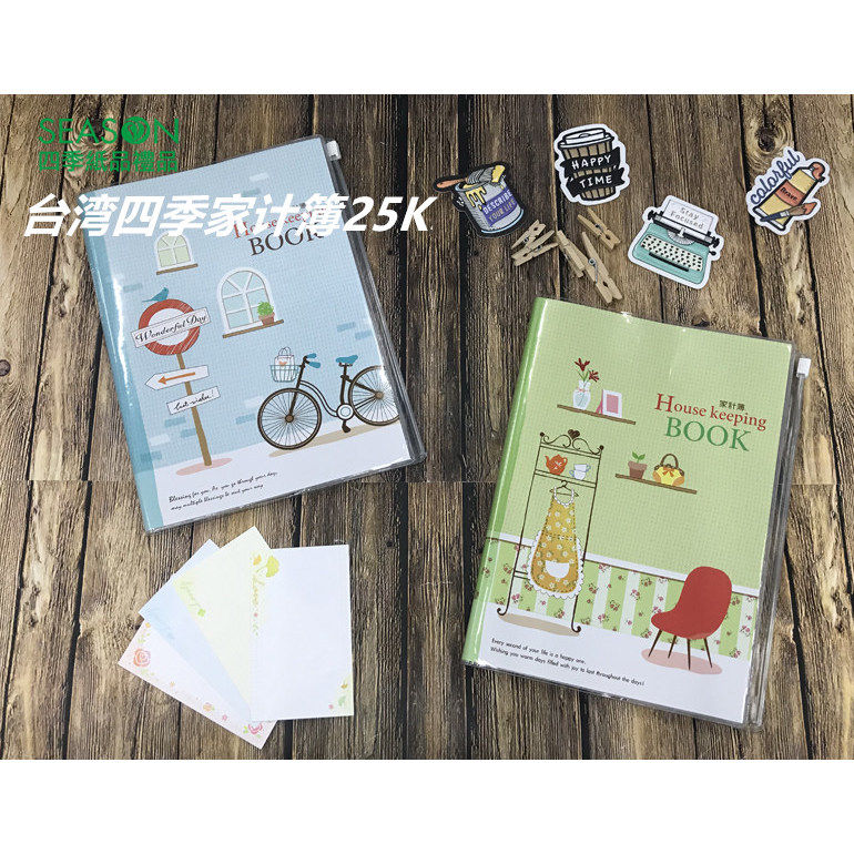 SEASON台湾四季25K家计簿A5记帐理财帐务家庭收支计划本