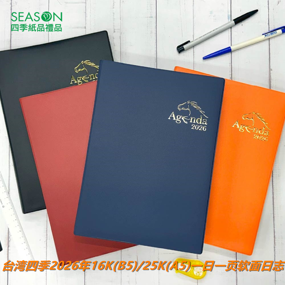 season2026年软面日商务计划本