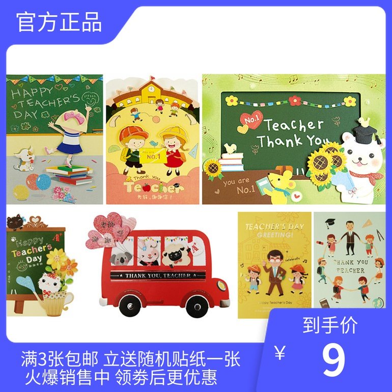 SEASON台灣四季25K謝師卡畢業送老師感恩感謝賀卡卡片教師節禮物在類目 電子詞典/電紙書/文化用品, 印刷製品, 賀卡/明信片中 - 來自Buy2taobao.com提供專業的淘寶代購服務