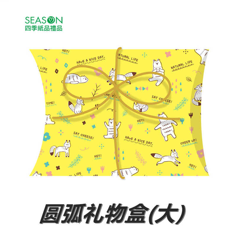 SEASON台湾四季圆弧礼物盒(大)礼物礼品包装袋可爱北欧礼品盒