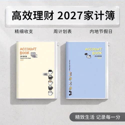 season2027年25K50K家计簿