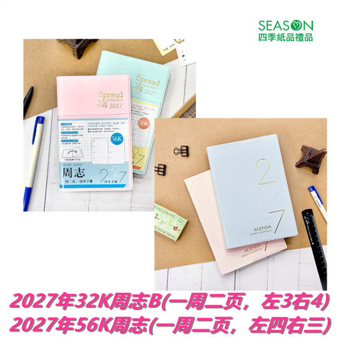 season2027年32K56K周志计划本