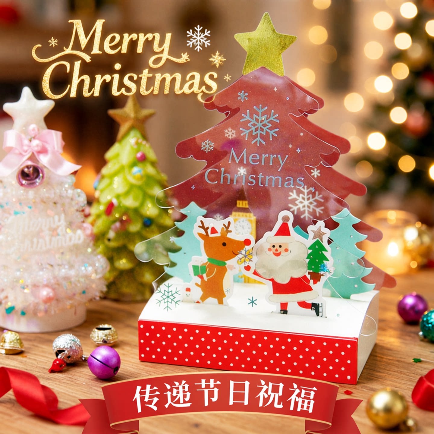 SEASON台湾四季西式立体圣诞卡25K圣诞节新年祝福礼物贺卡卡片