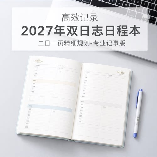 season2027年双日志A5二日一页