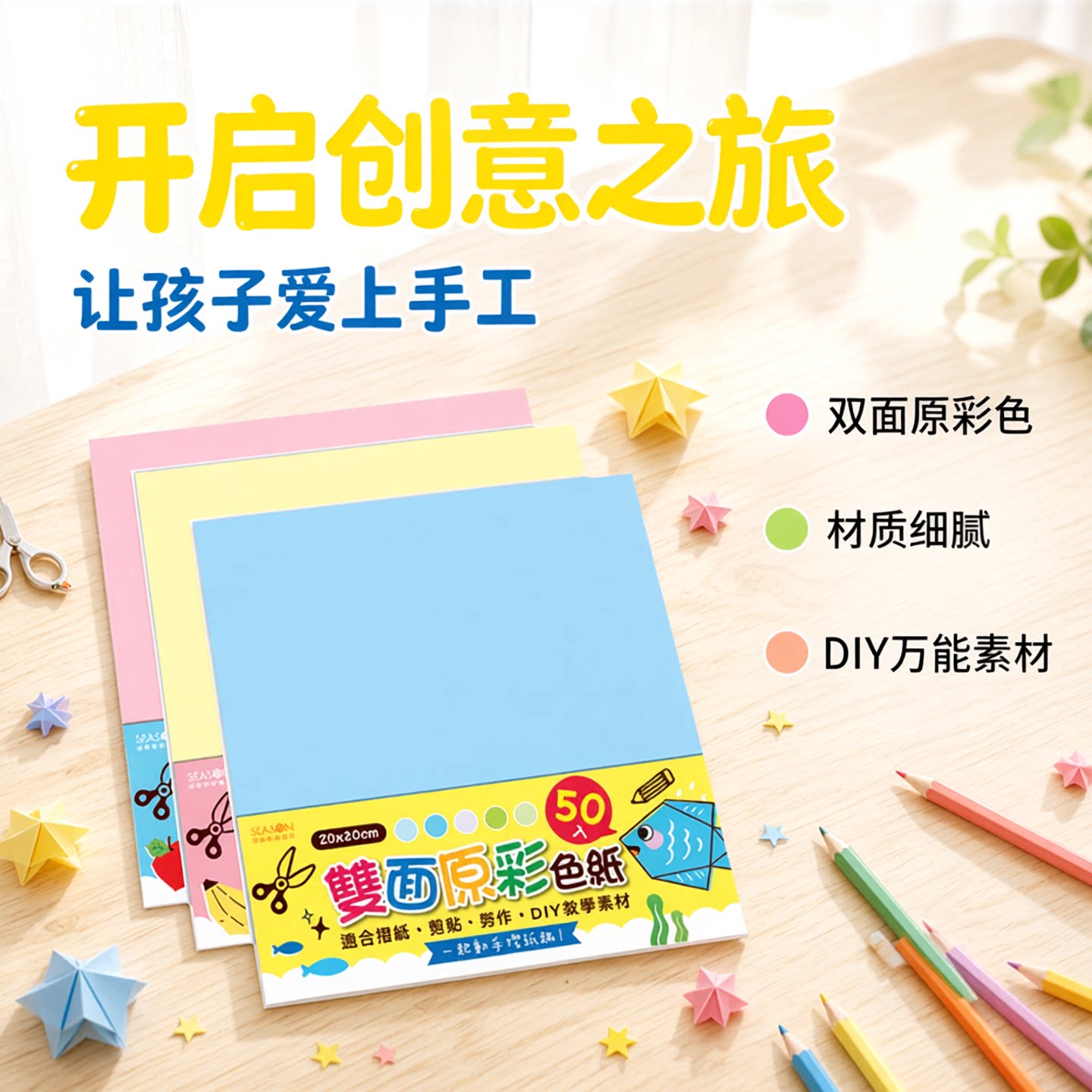SEASON台湾四季色纸折纸劳作美劳手工卡包装布置DIY教学纸花材料包