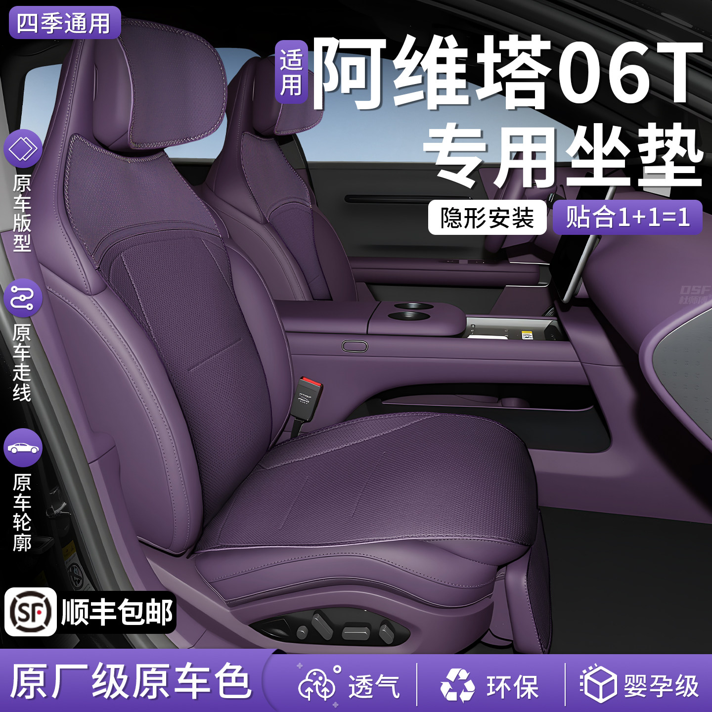 适用26款阿维塔06T坐垫专用座垫座椅套四季通用汽车用品内饰配件