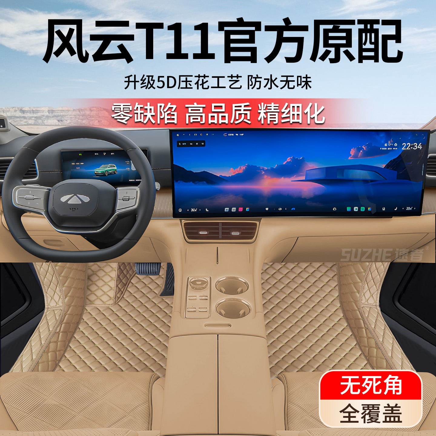 【风云T11】11原车定制脚垫