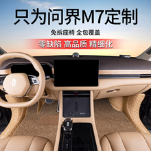 26款问界M7脚垫全包围华为问界新m7大五座六座上层二层专用脚垫子