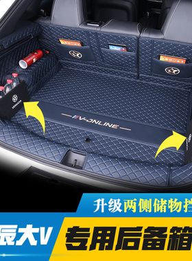 2026款启辰大V后备箱垫全包围25款启辰VX6尾箱垫专用汽车装饰用品
