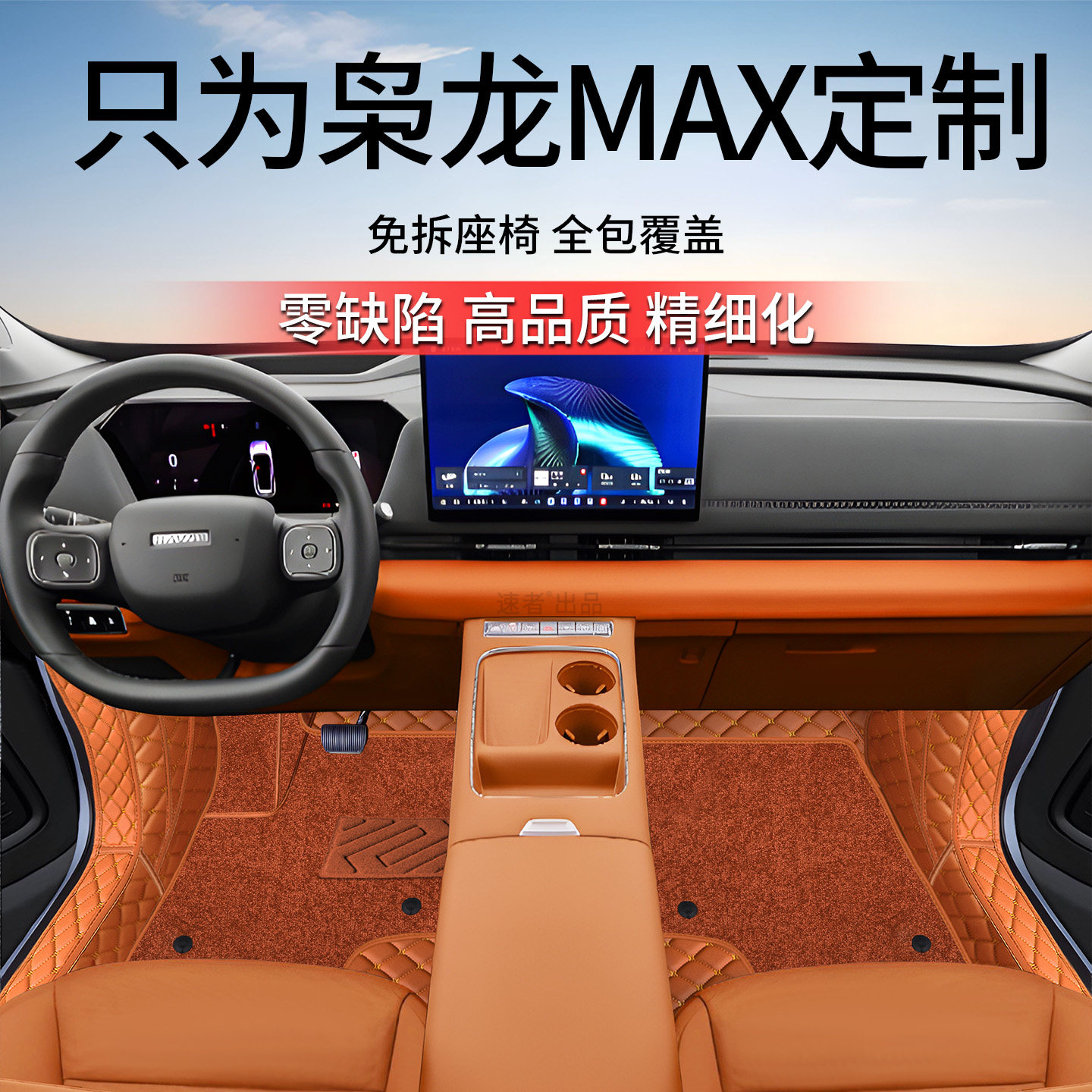 适用于25款哈弗枭龙二代脚垫全包围枭龙MAX专用脚垫包门槛内饰配,汽车用品/电子/清洗/改装,专车专用脚垫,淘宝优惠券,粉丝福利购,淘宝优惠卷