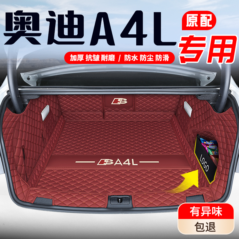 【奥迪A4L】专用后备箱垫