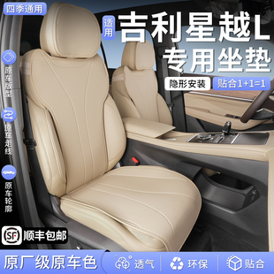 适用于26款吉利星越L坐垫21-26款星越l四季通用座垫纳帕皮座套