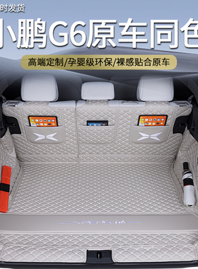 适用于25款小鹏G6后备箱垫全包24款g6专用尾箱垫内饰配件汽车用品
