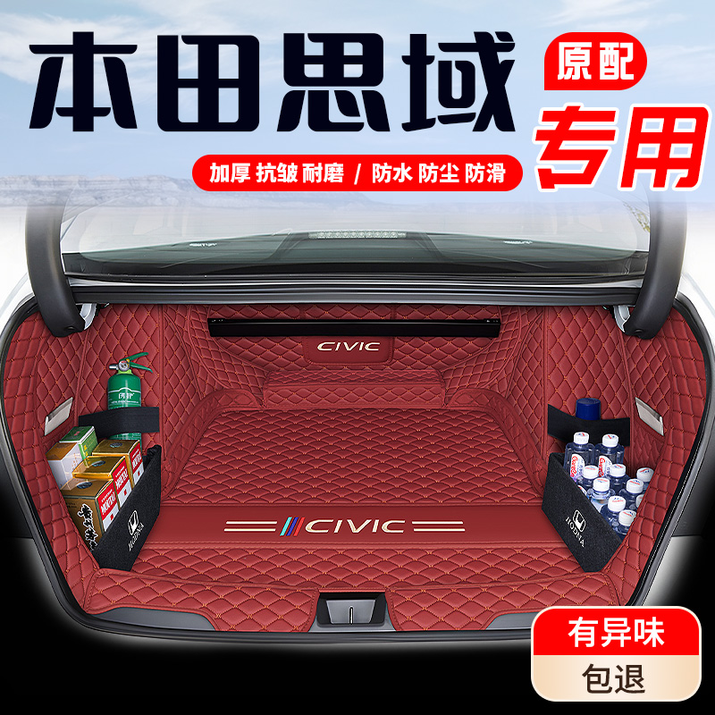 【思域】原车11版型加厚耐磨