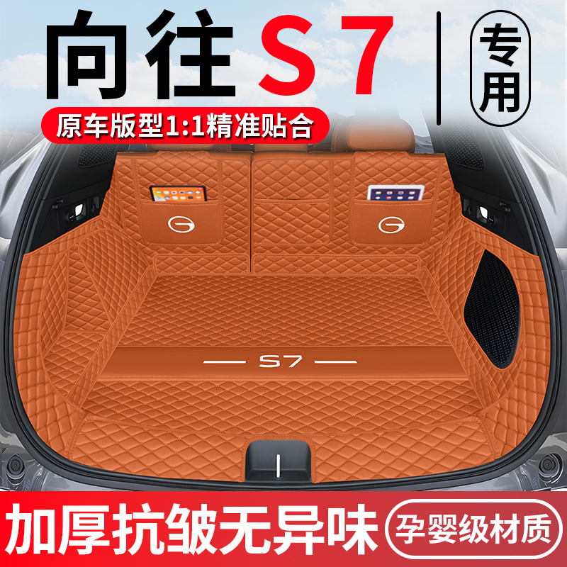 传祺向往S7原车11版型加厚耐磨