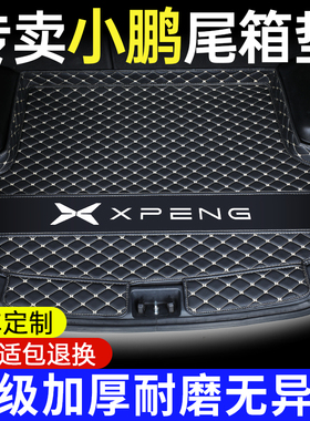 适用于 于小鹏g6 g9 g3i后备箱垫P7I P5 X9 P7后备箱垫F57汽车后