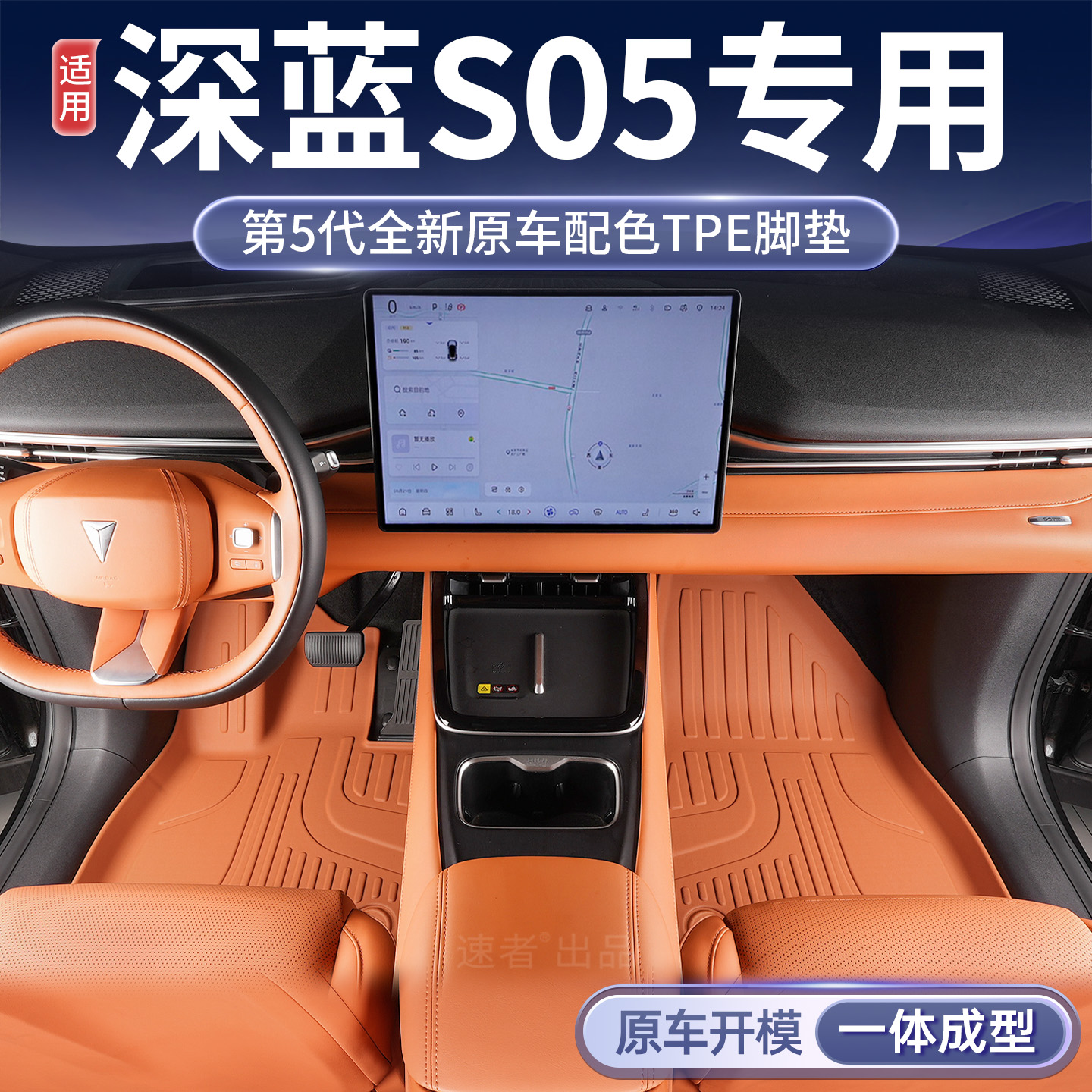 【深蓝S05】11原车定制内饰同色