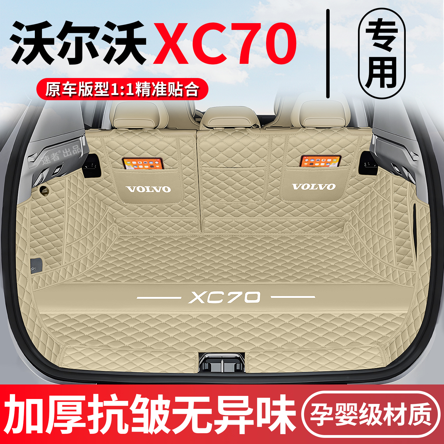 【原车版型】沃尔沃XC70尾箱垫