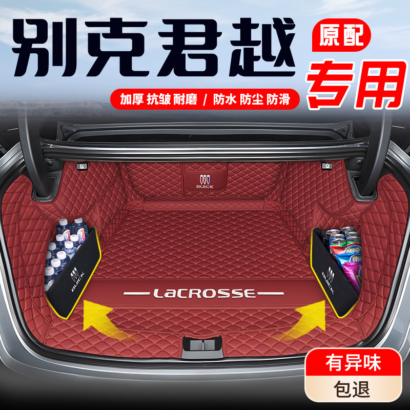 【君越】专用后备箱垫图片