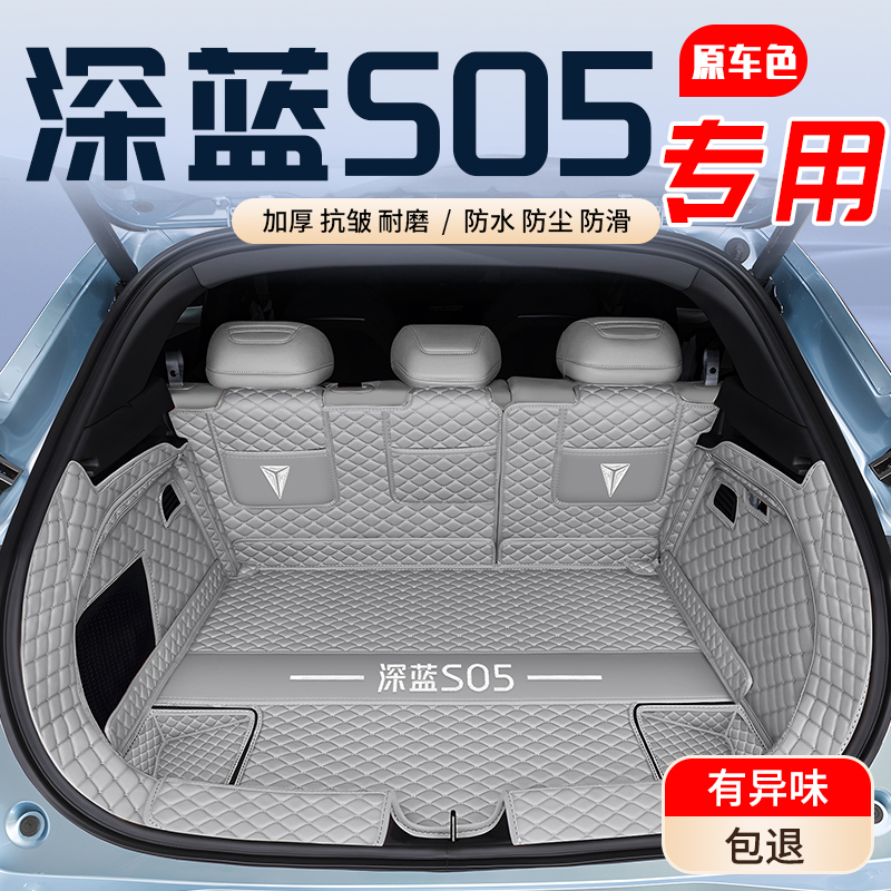 【深蓝S05】原车11版型加厚耐磨