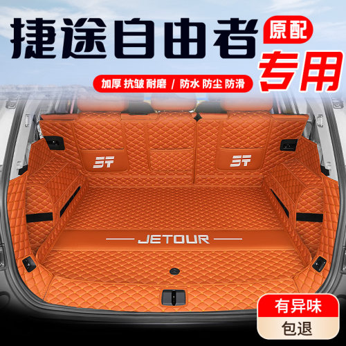【捷途自由者】原车11版型制作
