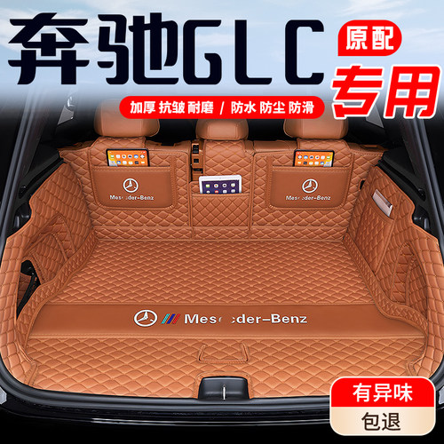 【奔驰GLC】专用后备箱垫