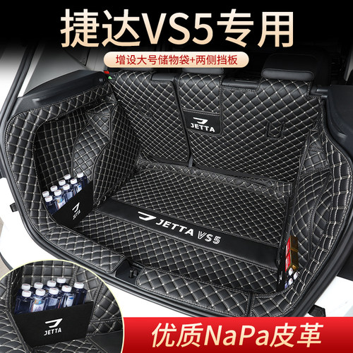 【捷达VS5专用】汽车后备箱垫