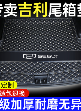 适用于吉利帝豪星瑞星越L缤瑞缤越博越L博越cool星愿后备箱垫尾箱