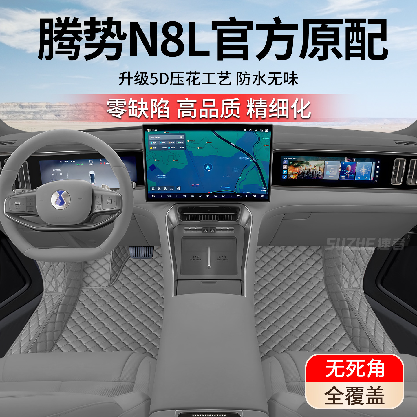 【腾势N8L】11原车定制