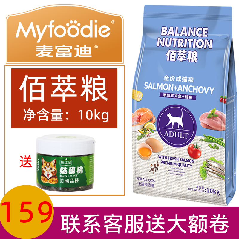 佰萃10kg三文鱼猫咪主粮包邮
