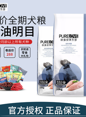 伯纳天纯味臻纯俱乐部狗粮10/20kg大中小通用型成幼犬粮40斤甄博