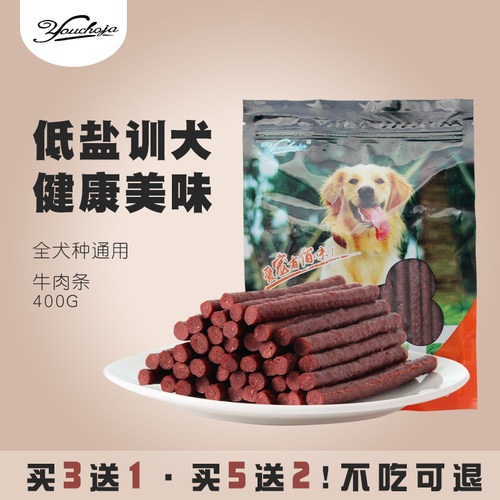 狗零食优宠加牛肉条宠物训练金毛
