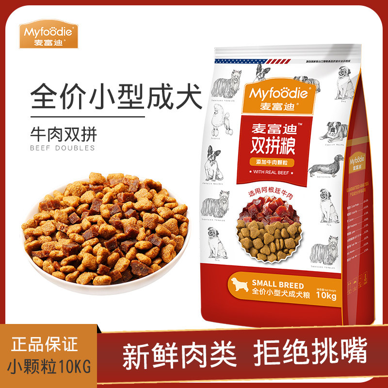 麦富迪双拼粮10KG泰迪比熊法斗小型犬专用成犬粮天然粮20斤牛肉味,宠物/宠物食品及用品,狗全价膨化粮,淘宝优惠券,粉丝福利购,淘宝优惠卷