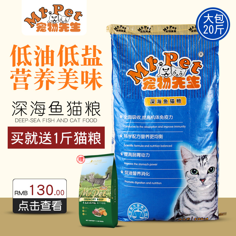 宠物先生深海鱼10kg英短加菲猫粮